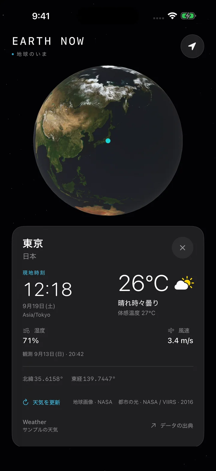 東京の現地時刻と現在の天気を表示したGlobe Nowのアプリ画面