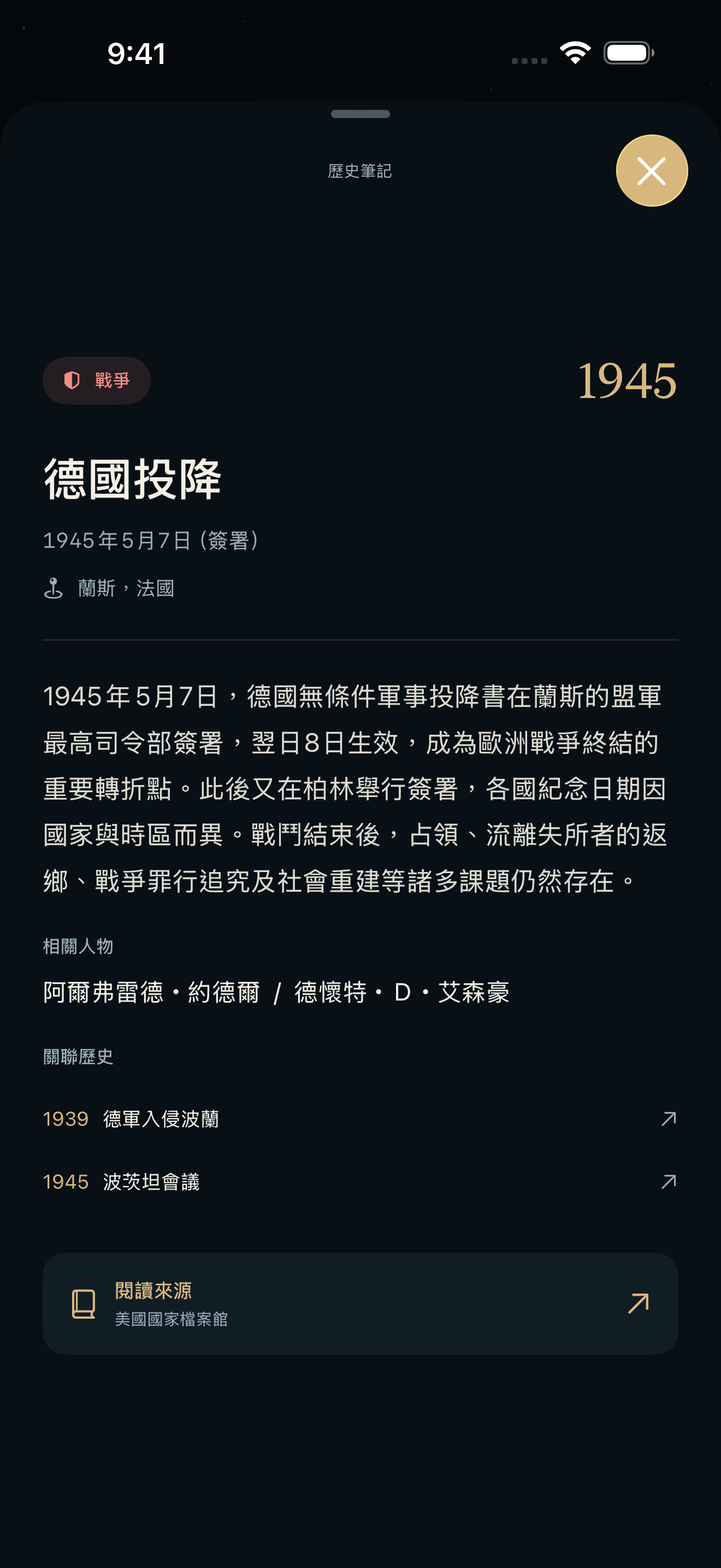 1945年德國投降的詳情、相關事件與資料來源連結