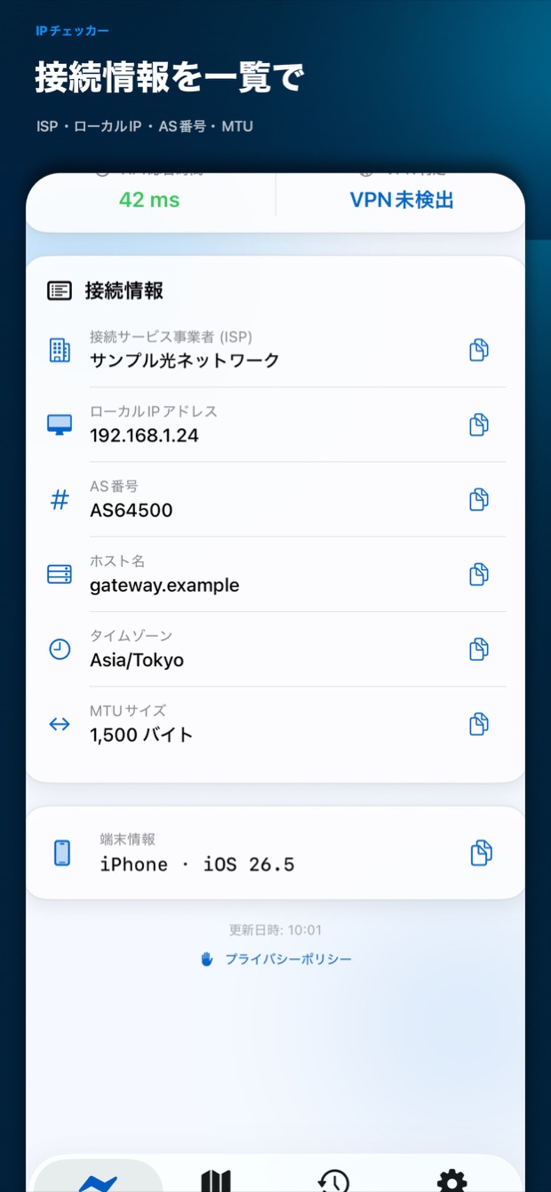 ISP、ローカルIP、ASN、MTUを表示する接続詳細画面