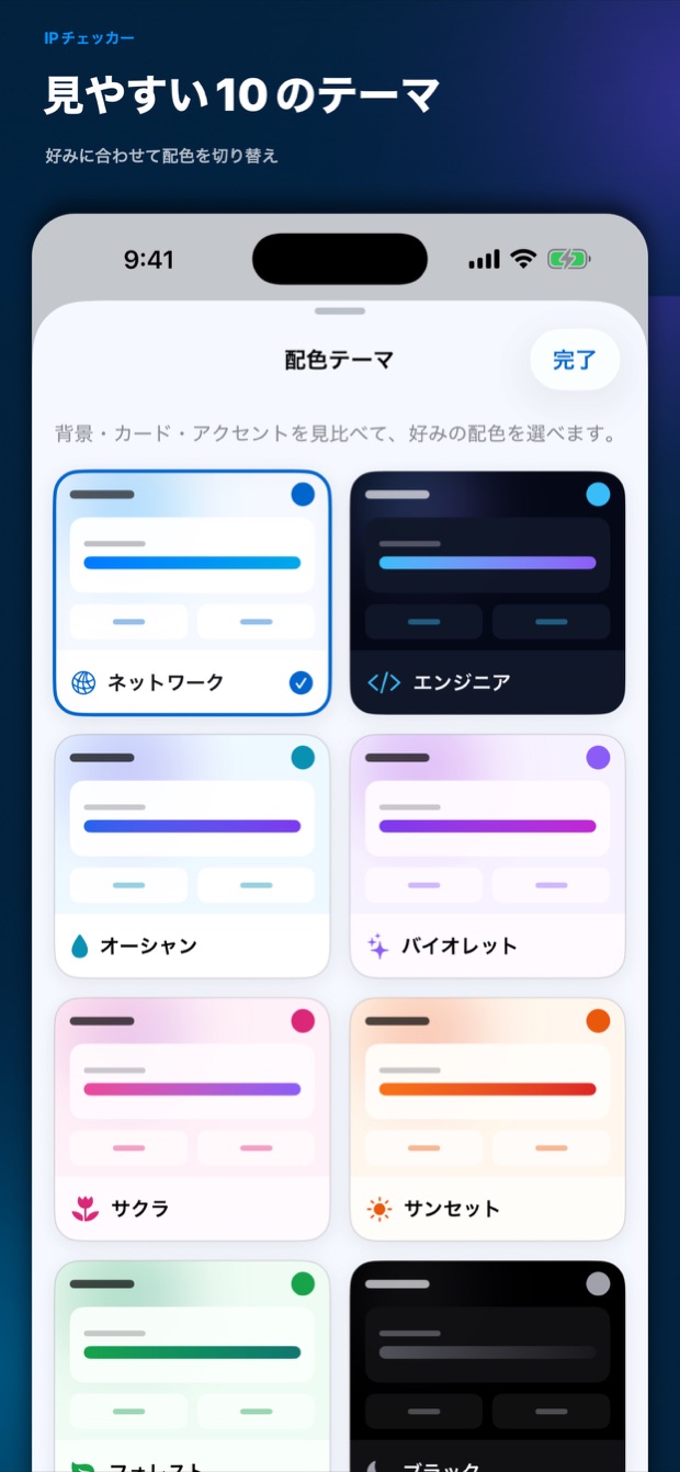 10種類の配色から選択できるテーマ画面