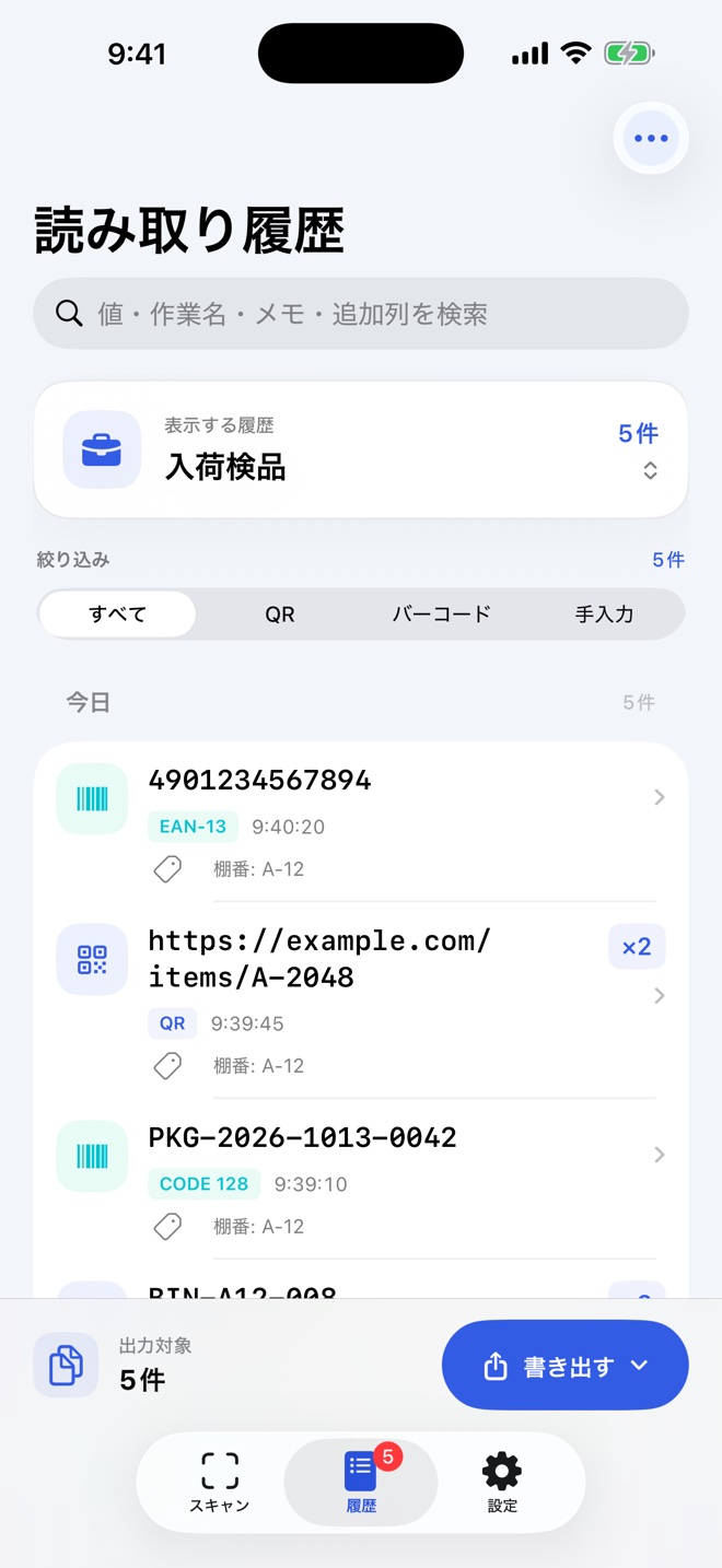 ScanListの読み取り履歴。作業「入荷検品」のコード、数量、棚番と書き出しボタンを表示。