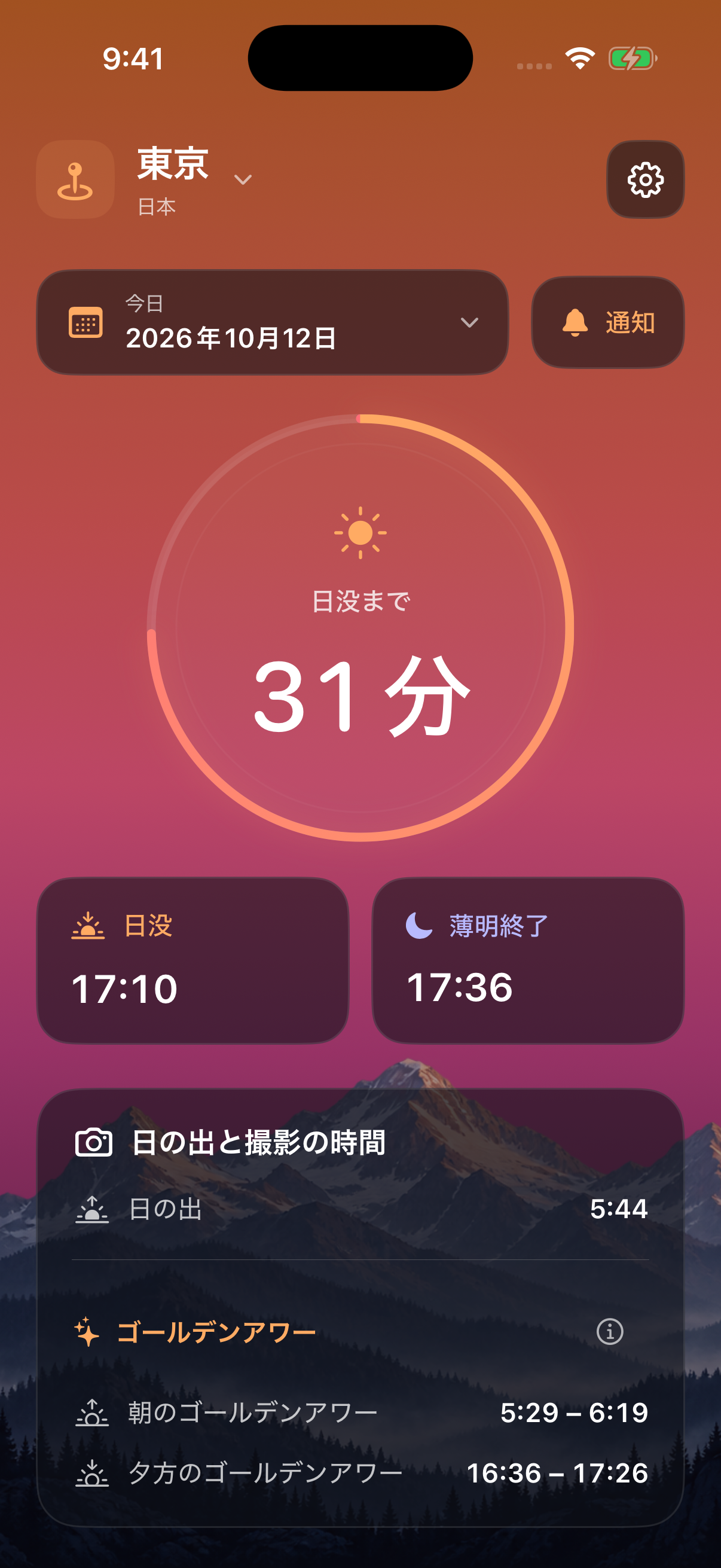 夕日時計2.0.0のプレビュー。日没までの残り時間と日没・薄明終了の時刻を表示する画面。